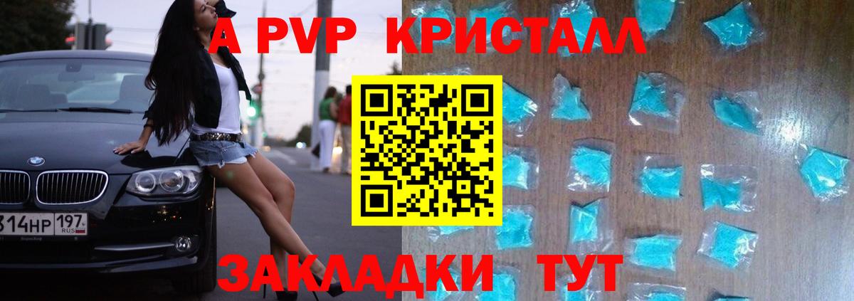 APVP  Alpha PVP Crystall  APVP мука  Вход с VPN  Аксай 