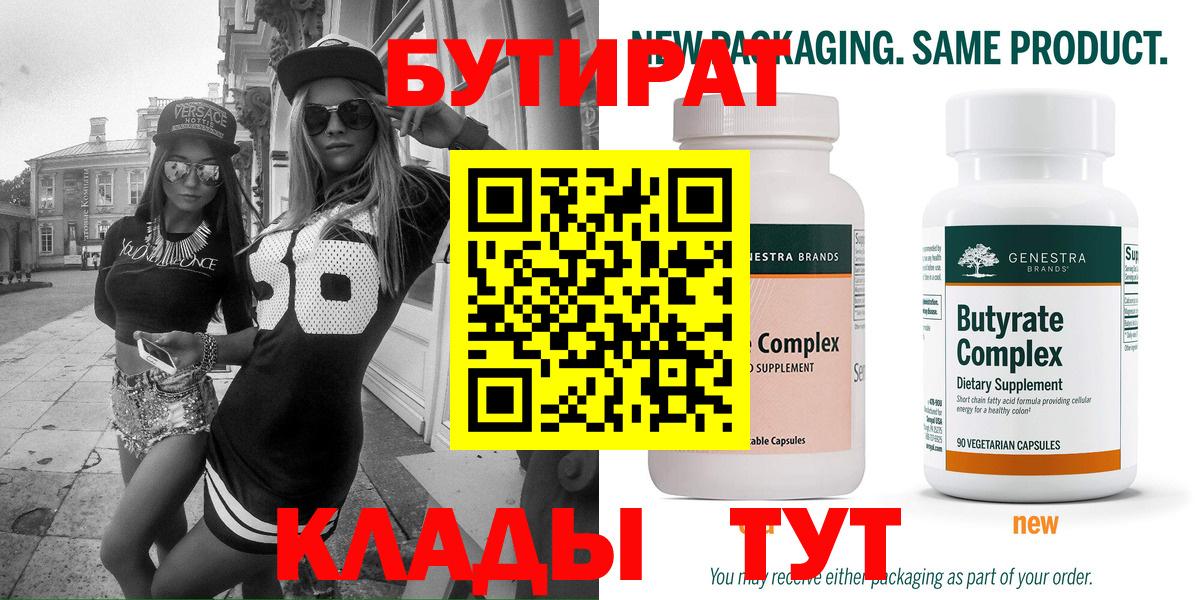 Бутират GHB Аксай