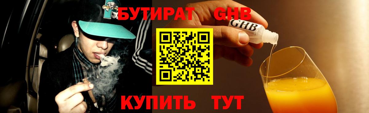 Аксай  БУТИРАТ  Вход с VPN  Бутират 1.4BDO 