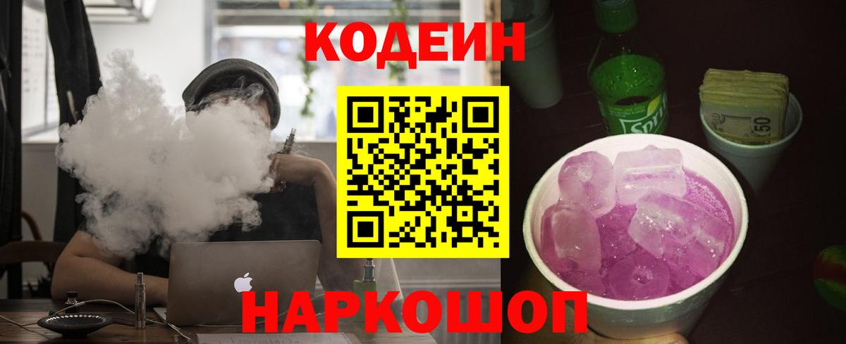 Codein напиток Lean (лин)  Codein напиток Lean (лин)  Аксай  Вход с VPN 