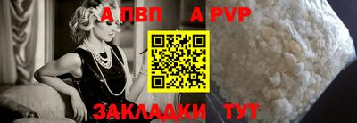 альфа пвп Краснознаменск