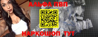 альфа пвп Краснознаменск