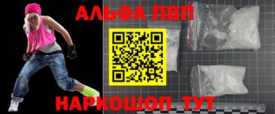 альфа пвп Краснознаменск