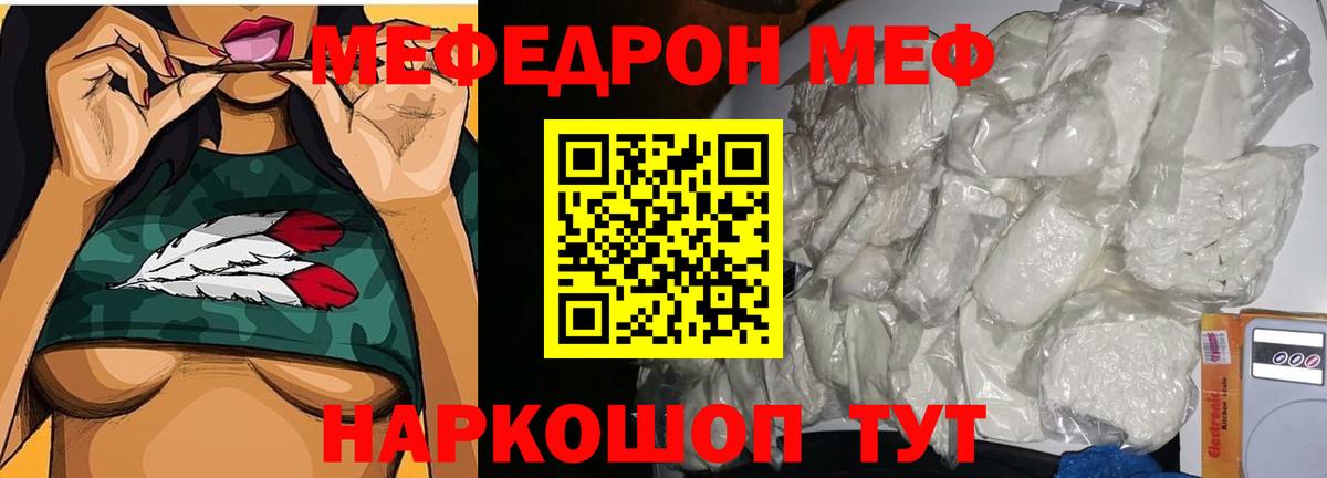Мефедрон кристаллы Аксай