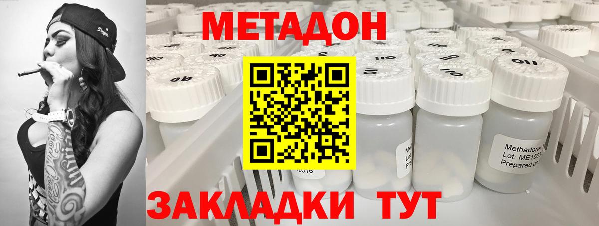 Метадон мёд  Вход с VPN  Метадон methadone  Аксай 