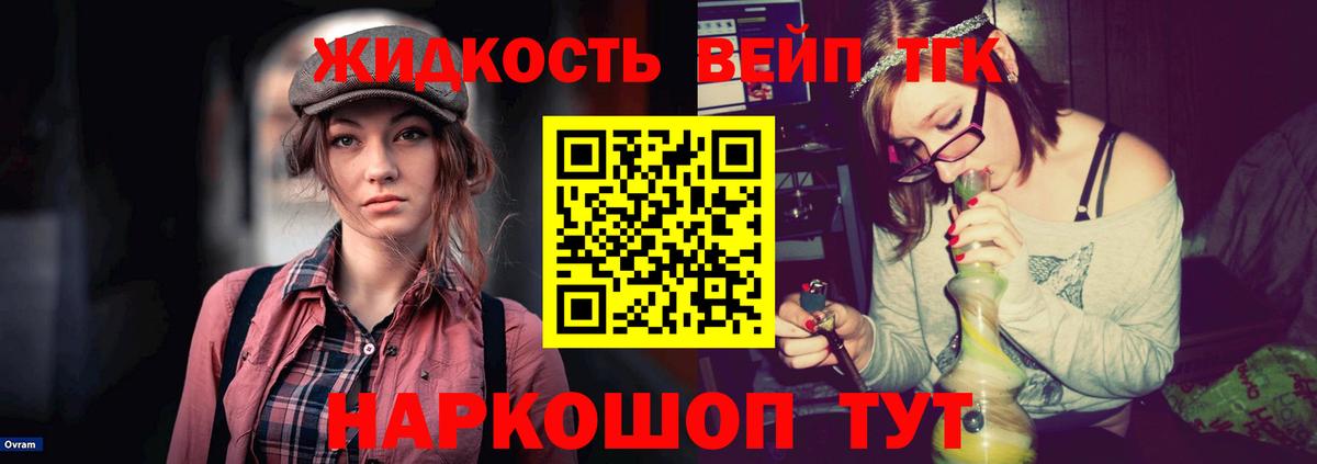 ТГК жижа Аксай
